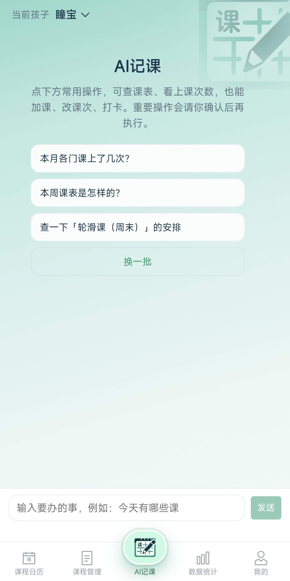 AI 课记常用提问示例
