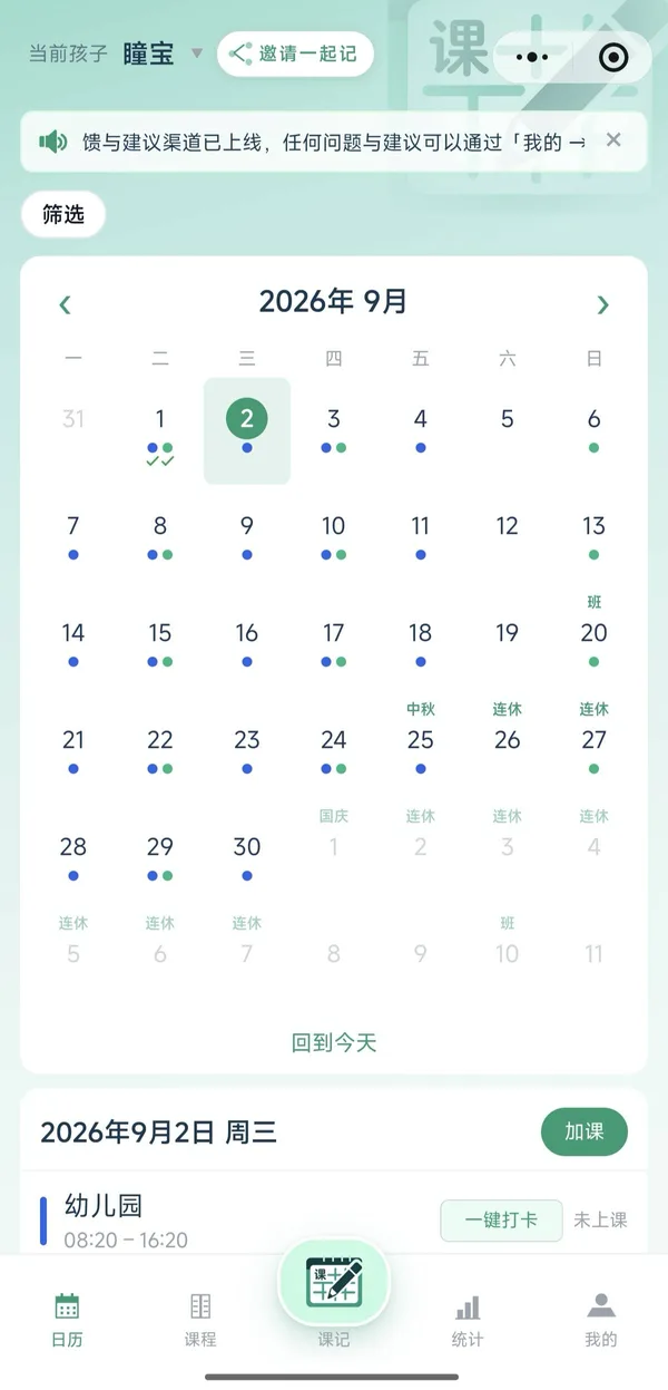 课记课程日历