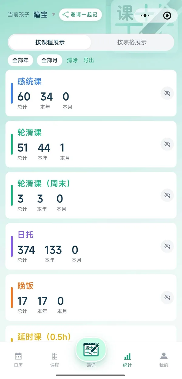 课程管理界面